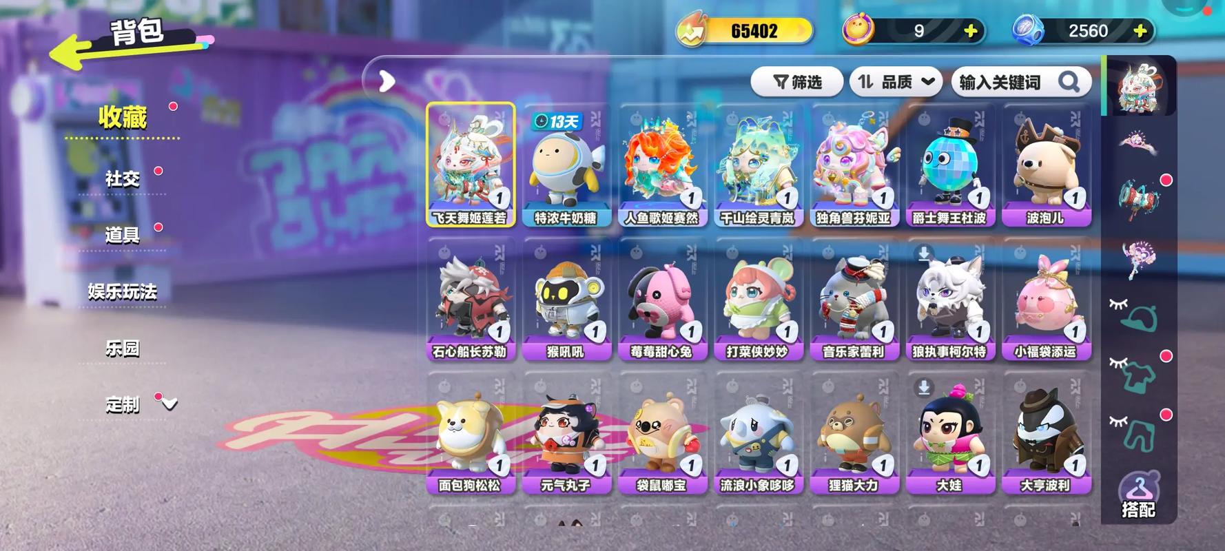 蛋仔派对怎么设置在主页