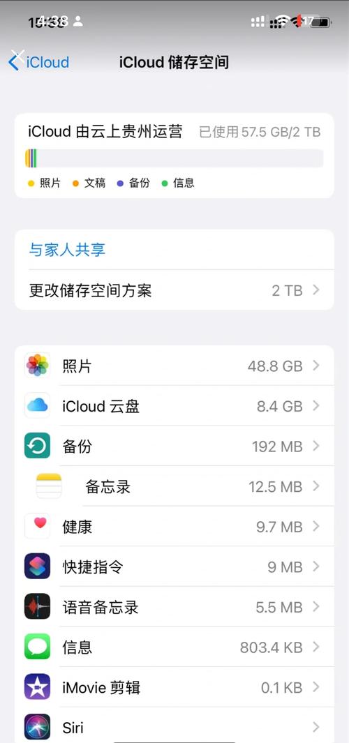 iCloud怎么查看共享内容