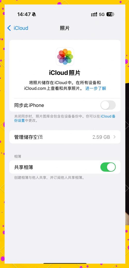 iCloud怎么查看共享内容