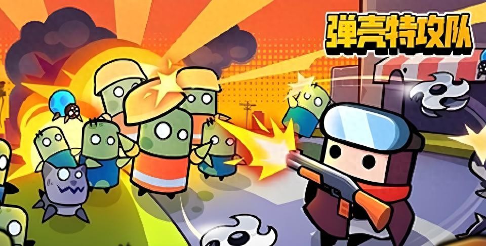 弹壳特工队幸运彩蛋攻略指南