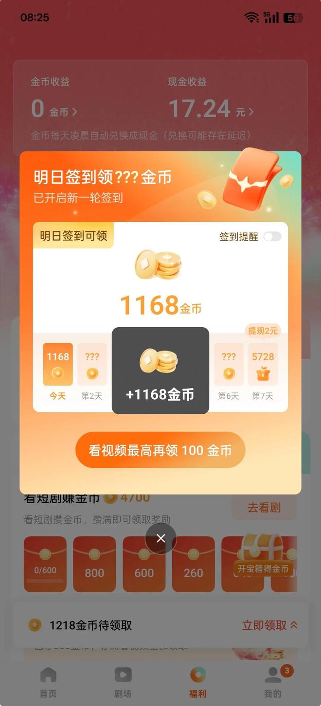 红果免费短剧怎么删除单条历史