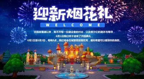 摩尔庄园手游鲜花礼物盒