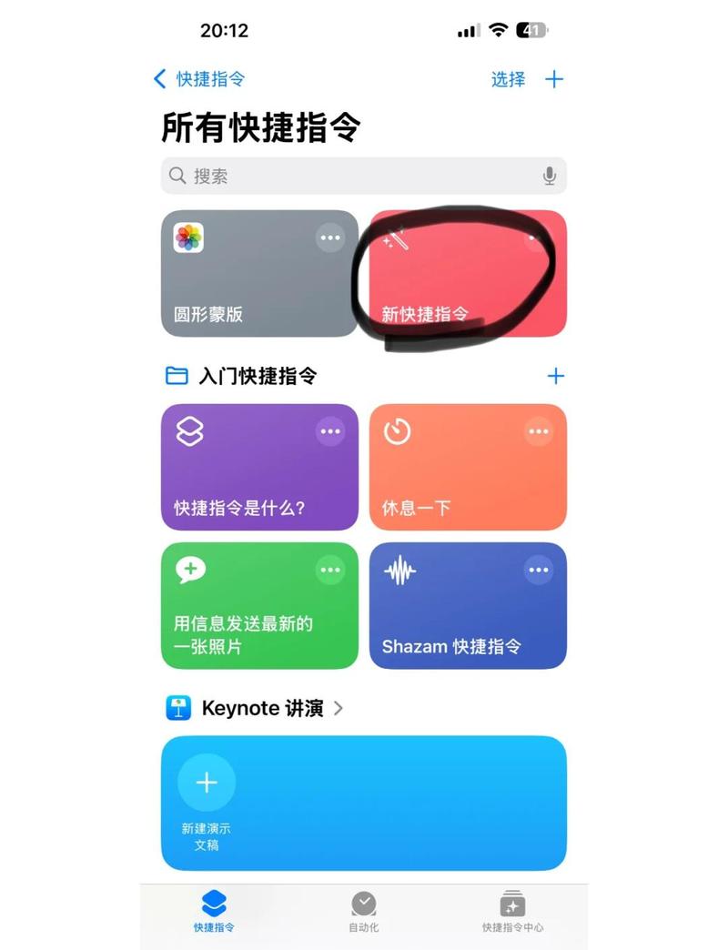 applewatch快捷指令怎么设置