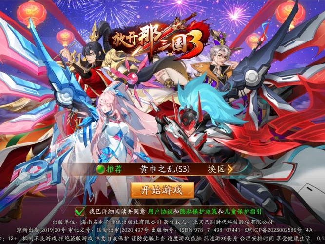 放开那三国3新手萌新必看