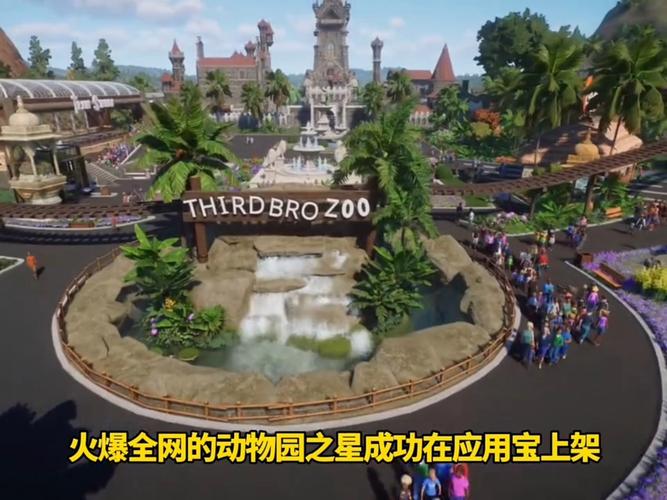 一款和孩子一起乐的游戏动物园之星