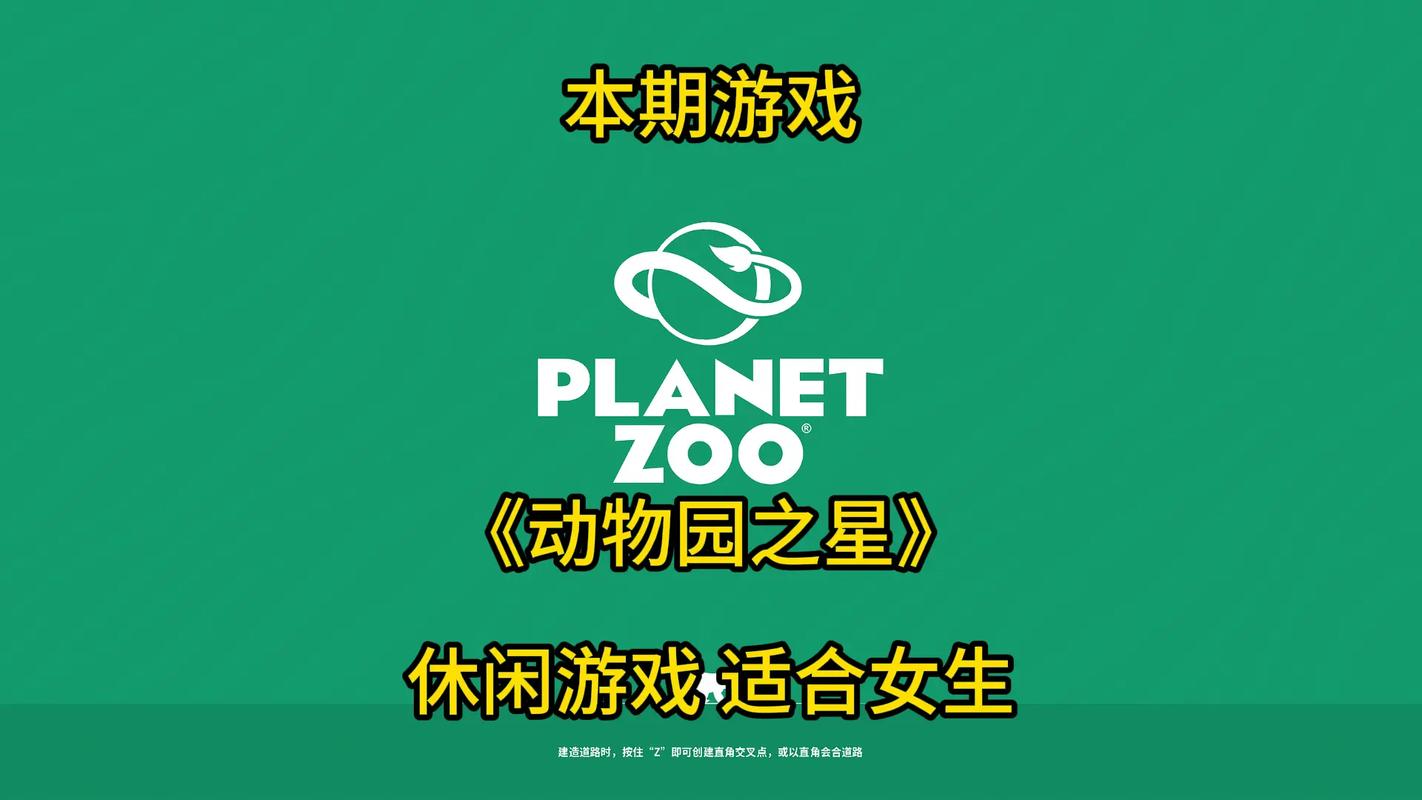 一款和孩子一起乐的游戏动物园之星