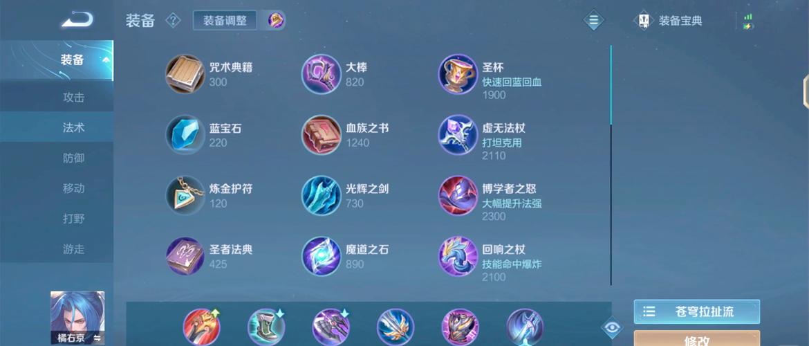 王者荣耀新版本橘右京出什么装备