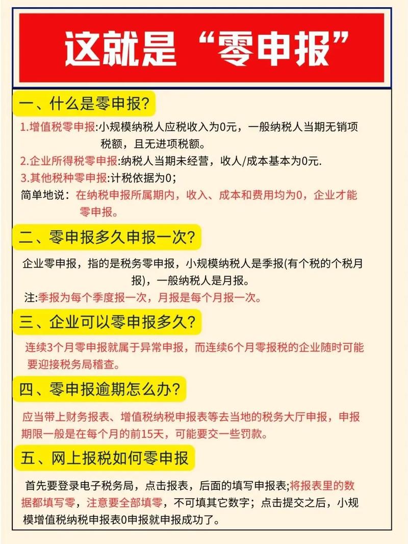 个税零申报怎么报