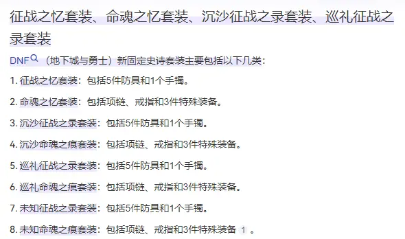 dnf新固定史诗装备介绍