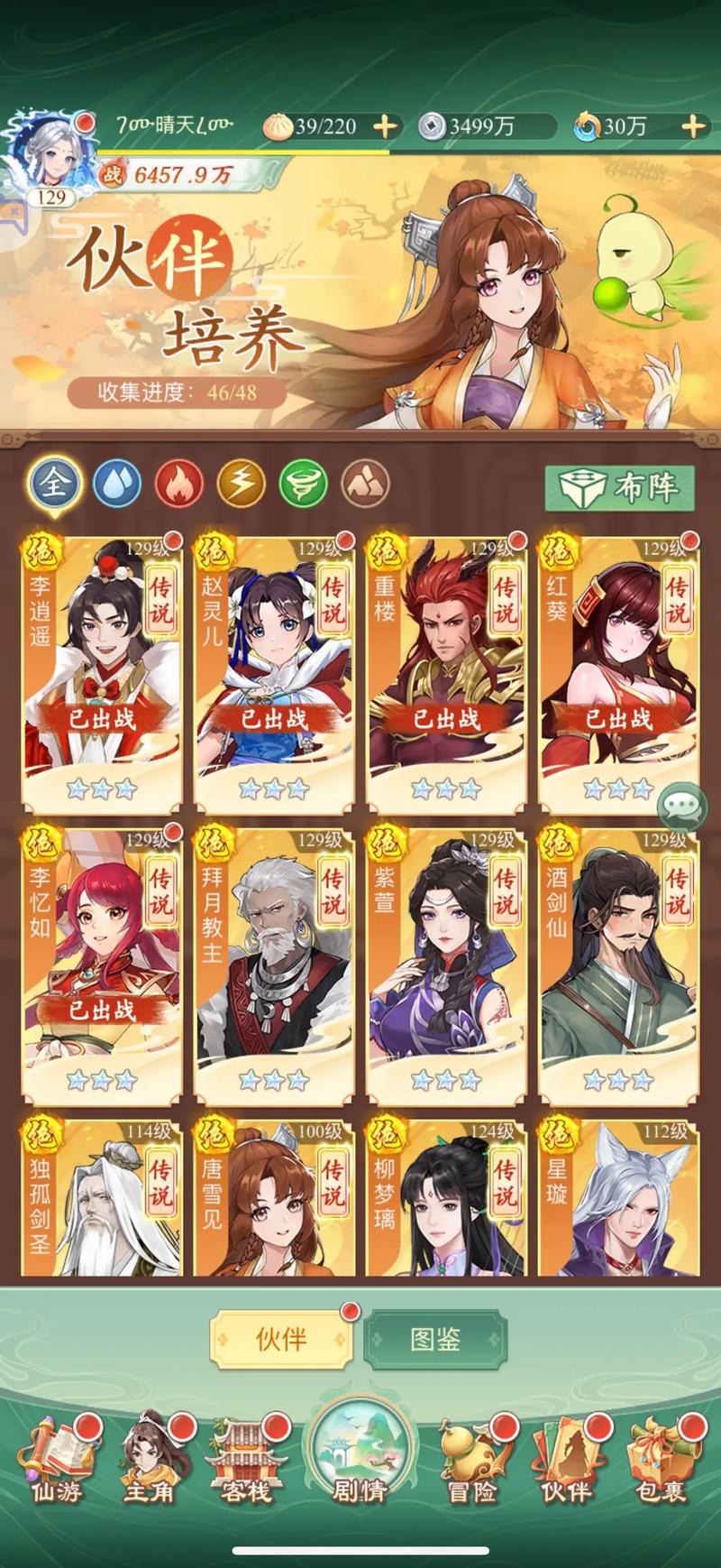 仙剑一游戏剧情详细