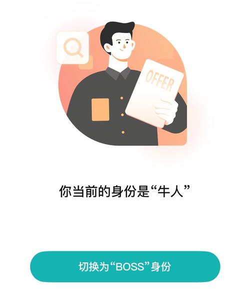 Boss直聘怎么修改求职状态