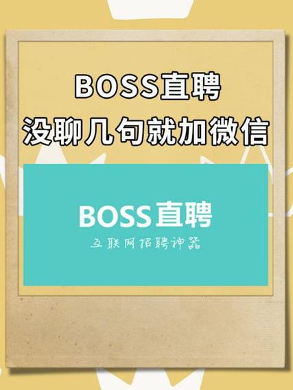 Boss直聘怎么修改求职状态