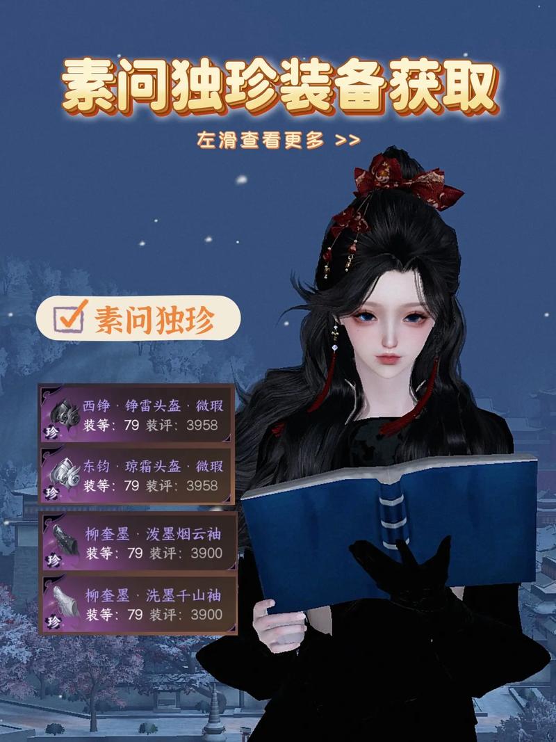 逆水寒手游独珍进阶