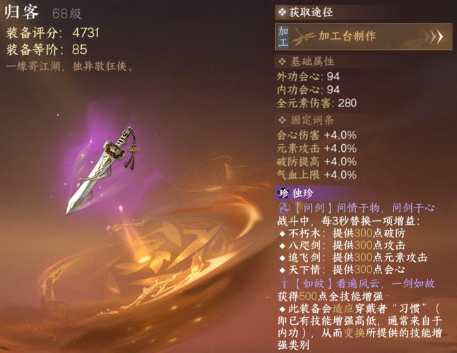 逆水寒手游独珍进阶