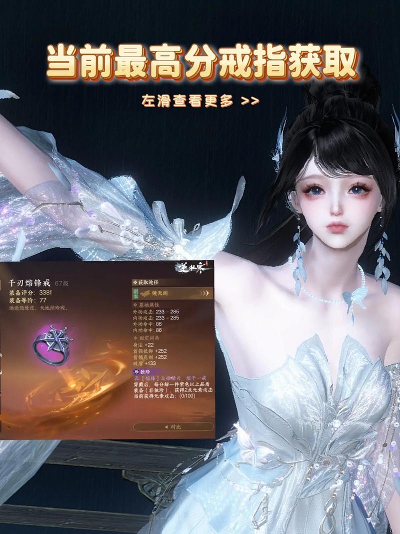 逆水寒手游独珍进阶