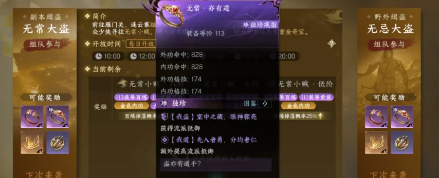 逆水寒手游独珍进阶