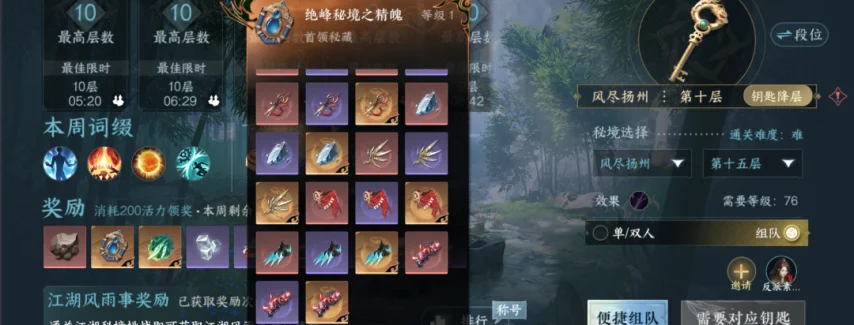 逆水寒手游独珍进阶