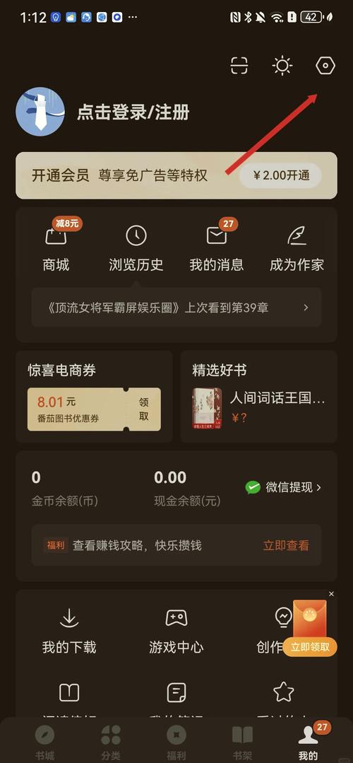 番茄免费小说app怎么关闭互动消息