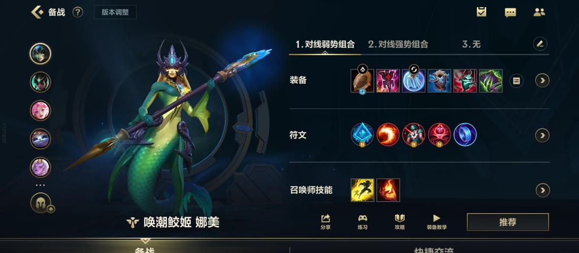 lol美人鱼娜美怎么玩