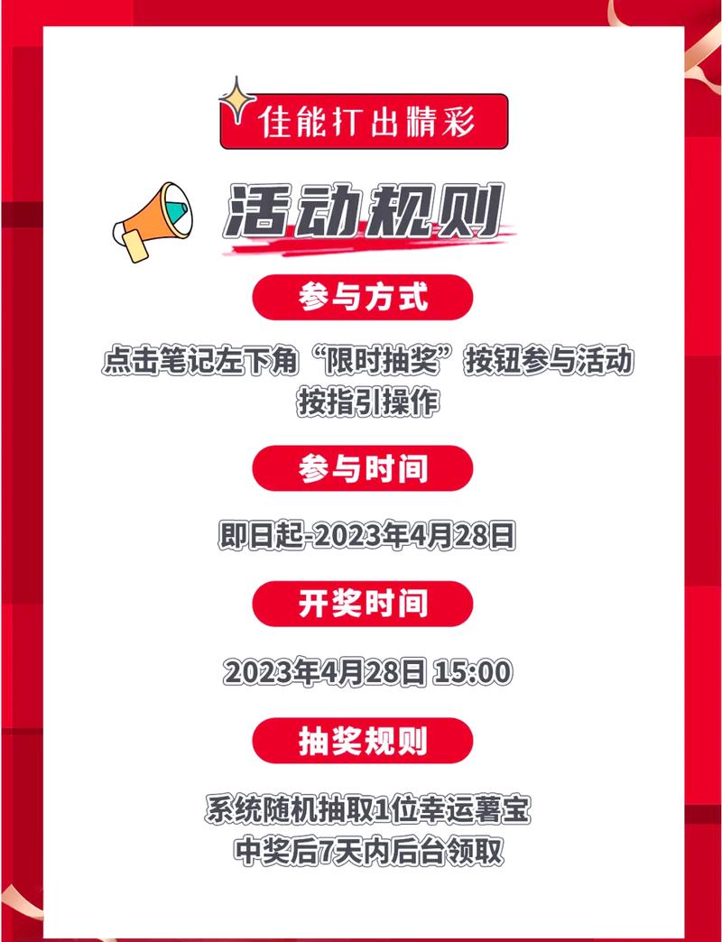 小红书抽奖活动怎么设置