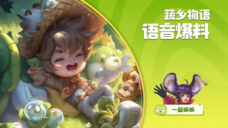 王者荣耀鲁班七号蔬乡物语好看么