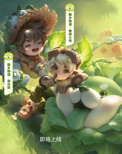 王者荣耀鲁班七号蔬乡物语好看么