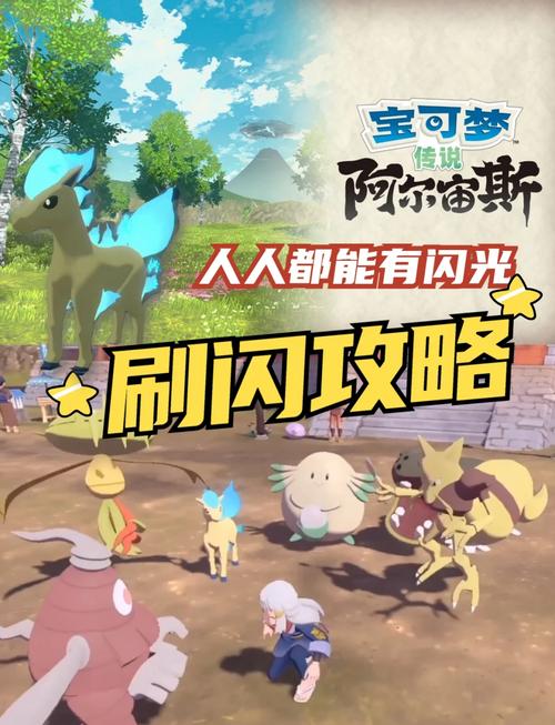 阿尔宙斯二周目通关方法