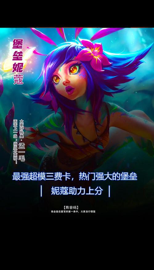 云顶之弈s11飞天妮蔻阵容攻略