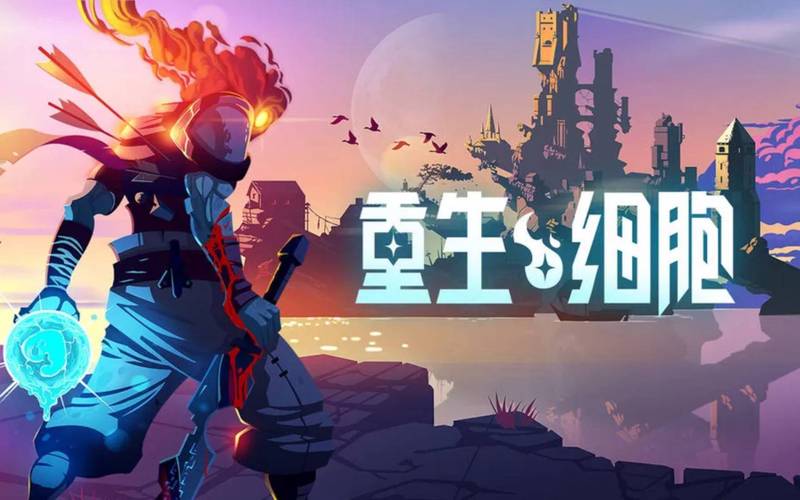 重生细胞监狱深处怎么去