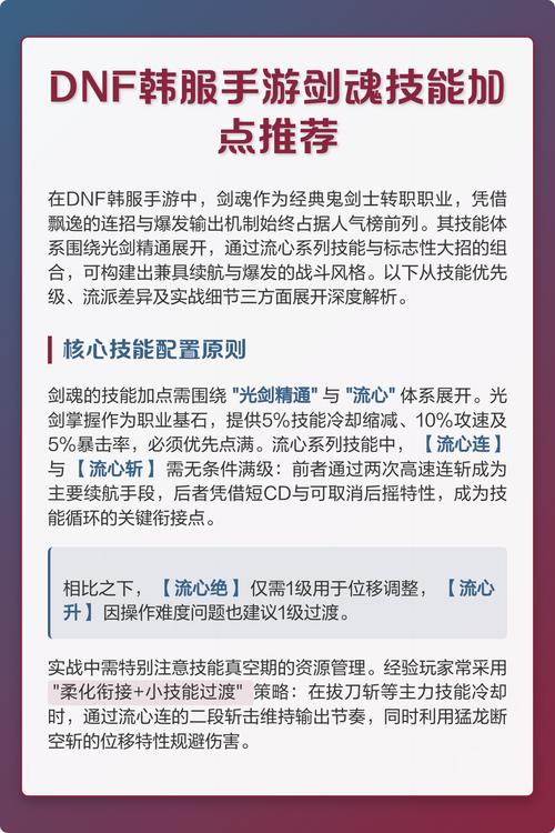 dnf剑魂怎么柔化技能