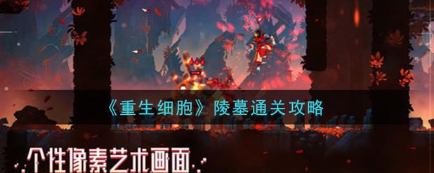 重生细胞监狱深处怎么去