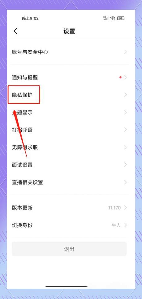 Boss直聘怎么拉黑公司