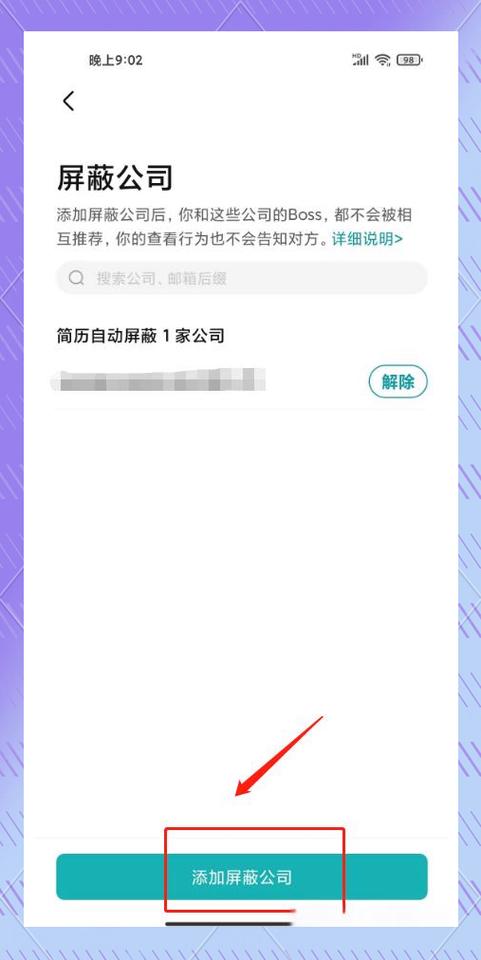 Boss直聘怎么拉黑公司