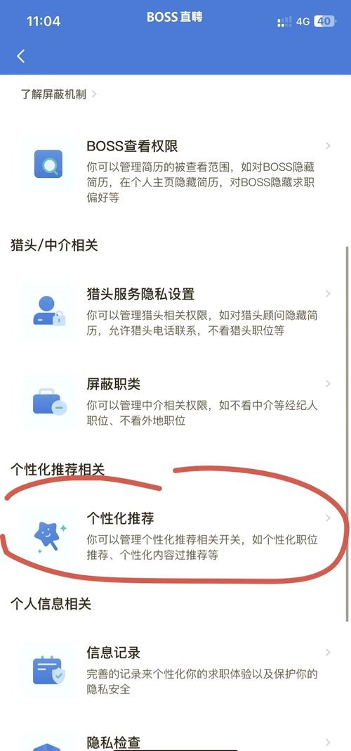 Boss直聘怎么拉黑公司