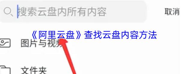 盘搜搜怎么搜阿里网盘
