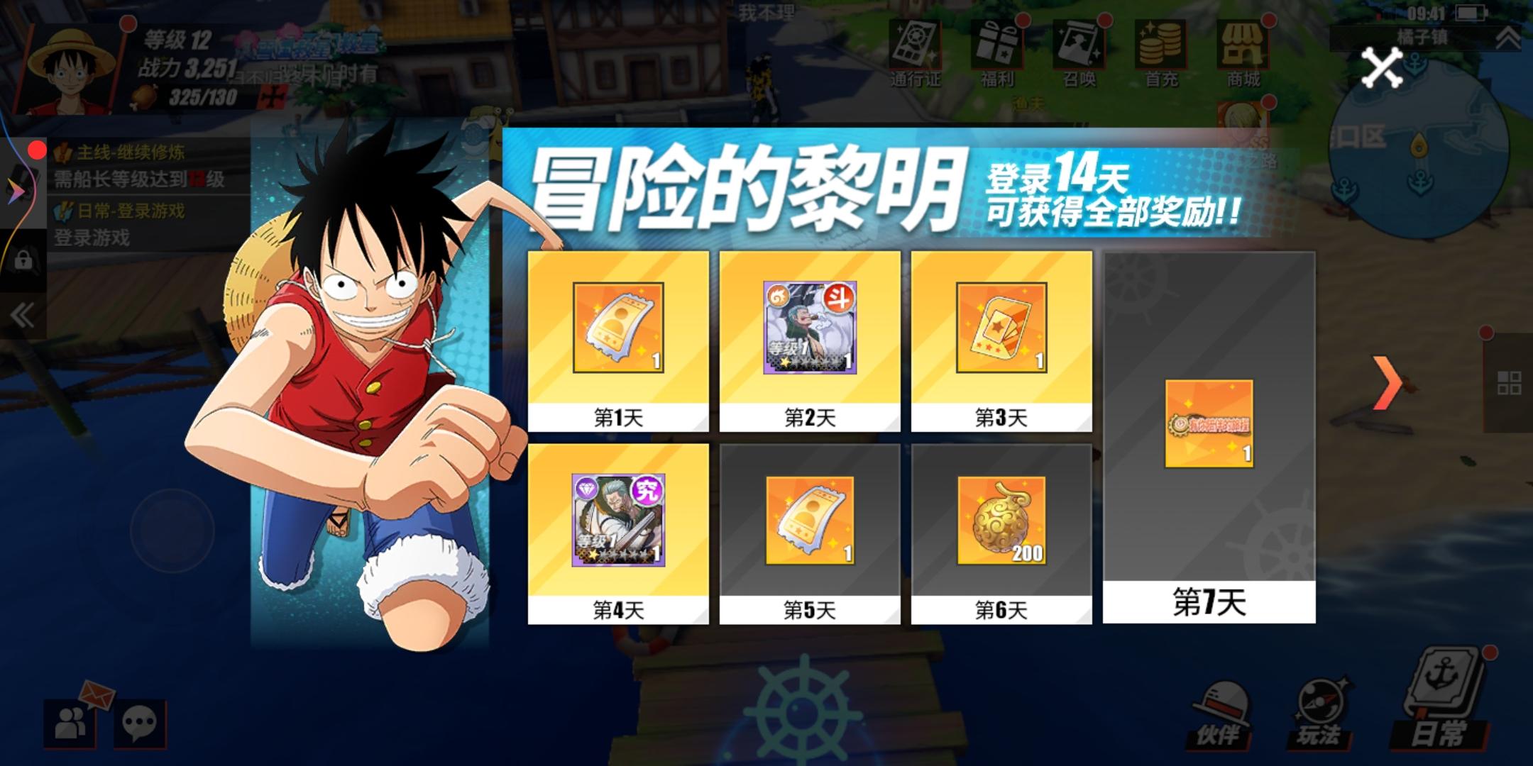 航海王热血航线12月13日更新内容