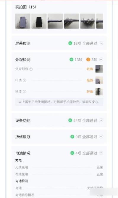 转转app怎么验机评估