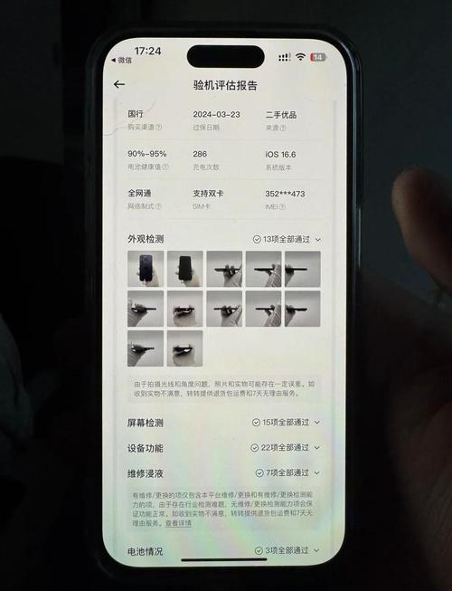 转转app怎么验机评估