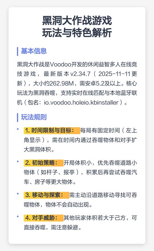 黑洞大作战游戏