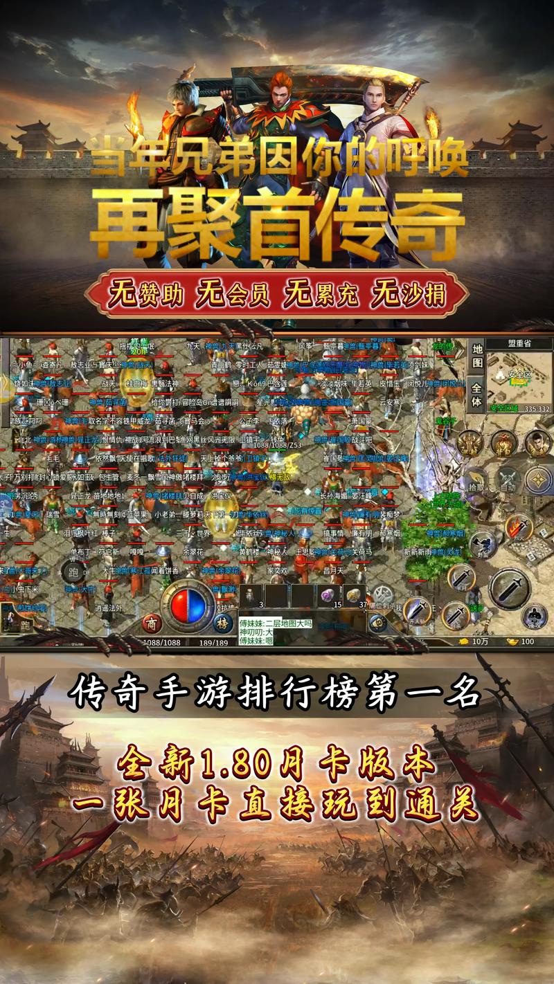 传奇手游排行榜