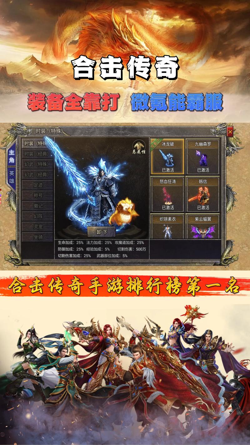 传奇手游排行榜