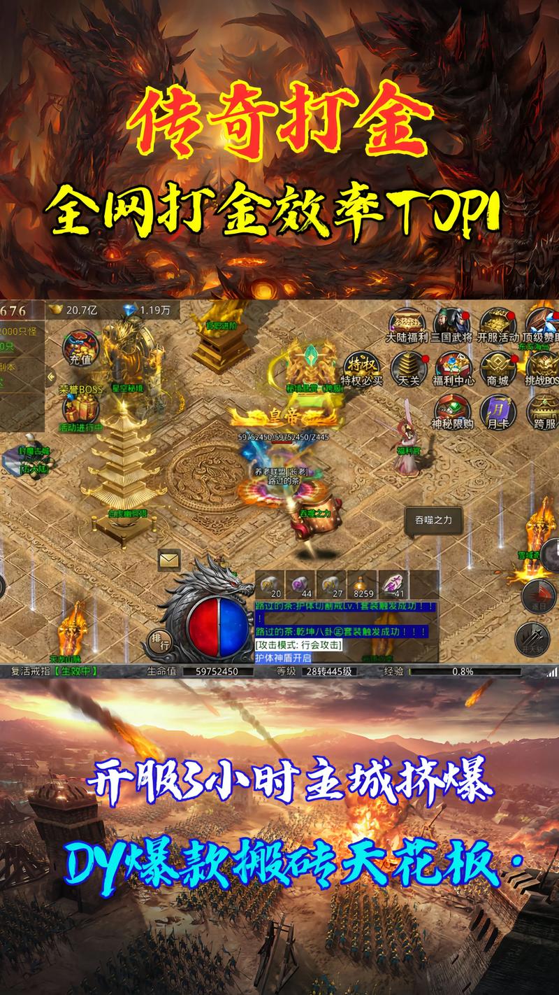 传奇手游排行榜