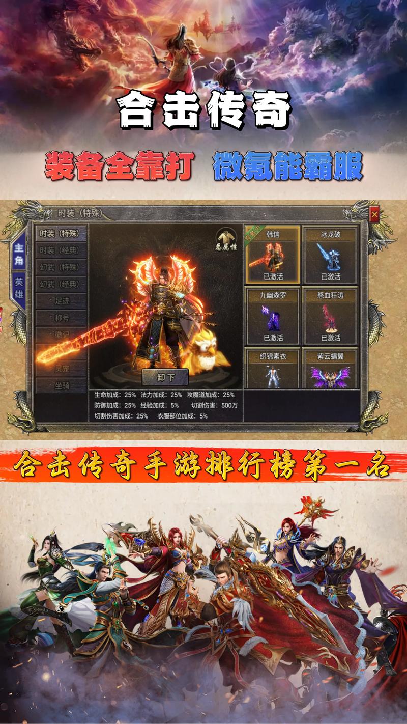 传奇手游排行榜