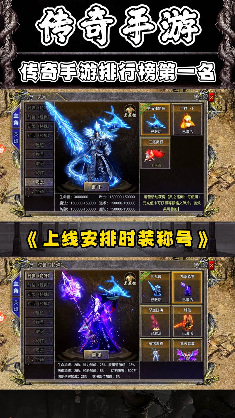 传奇手游排行榜