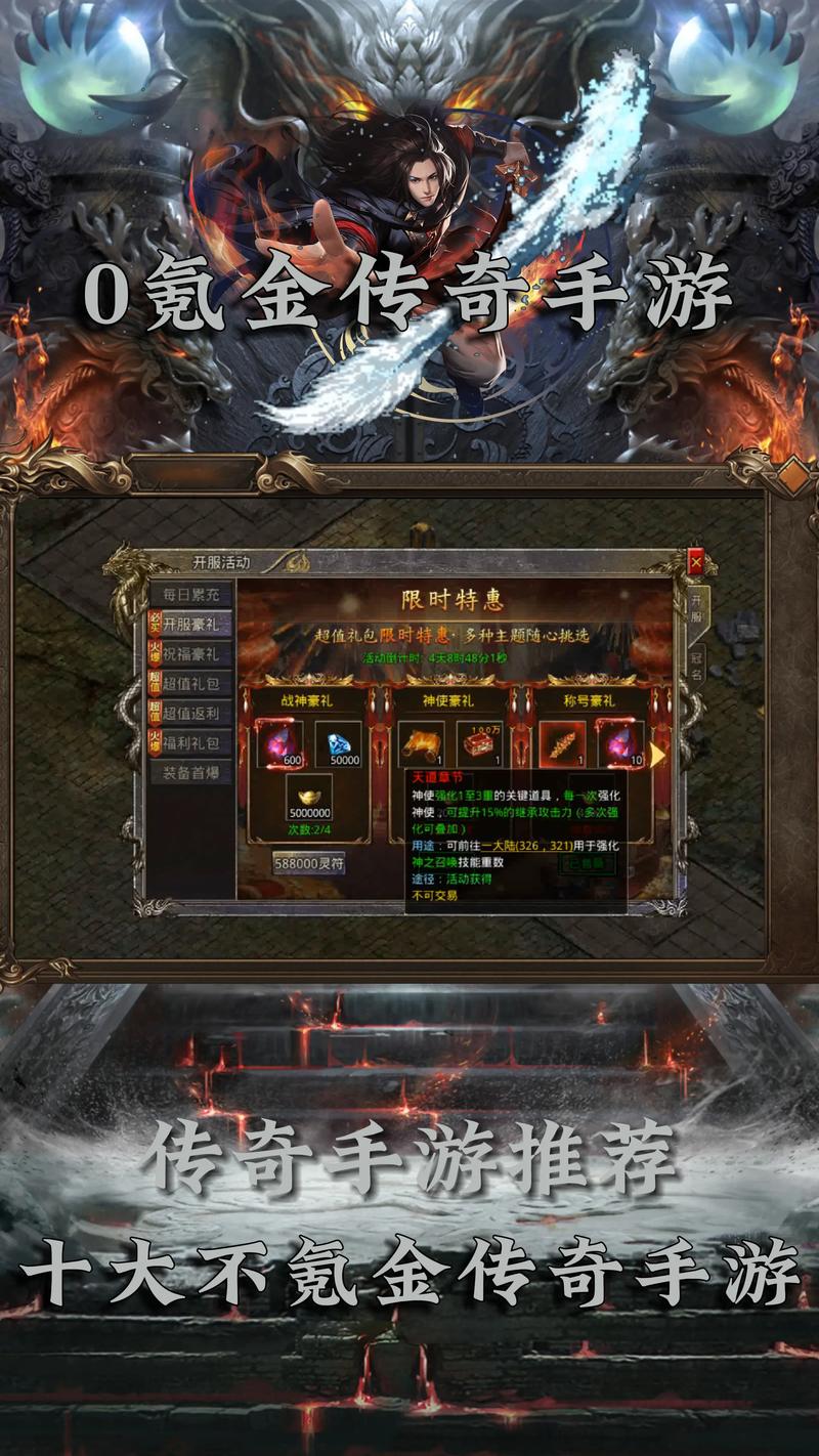 传奇手游排行榜