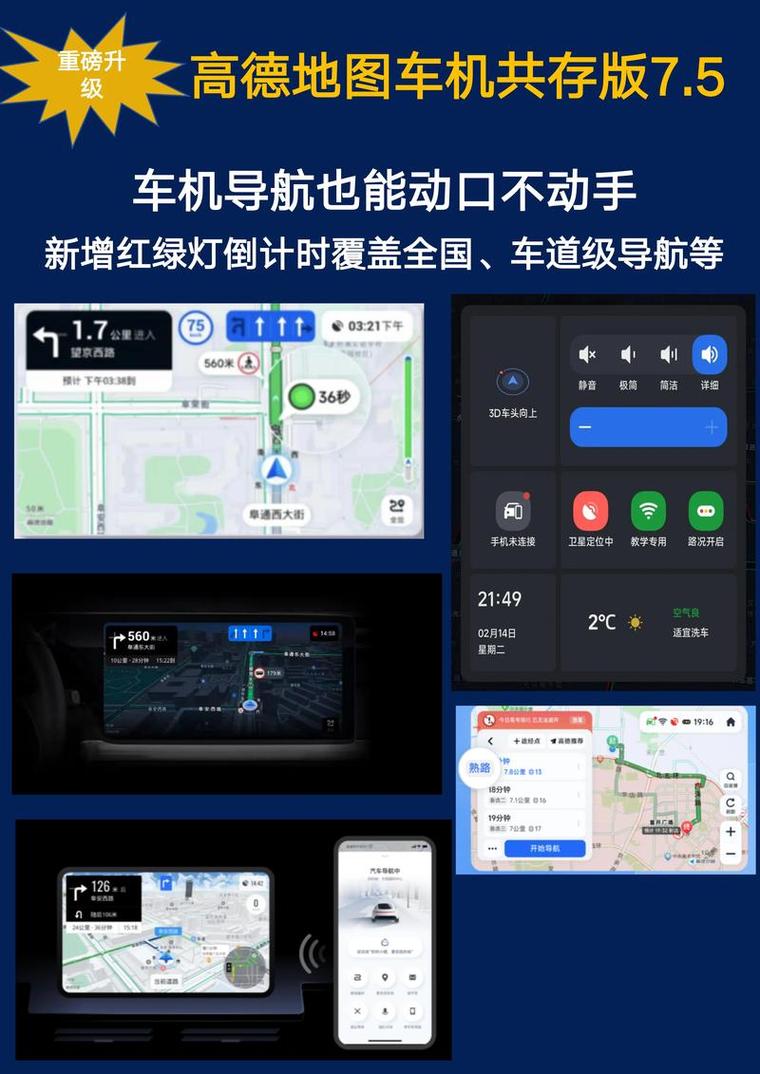 高德地图手机和车机怎么同步