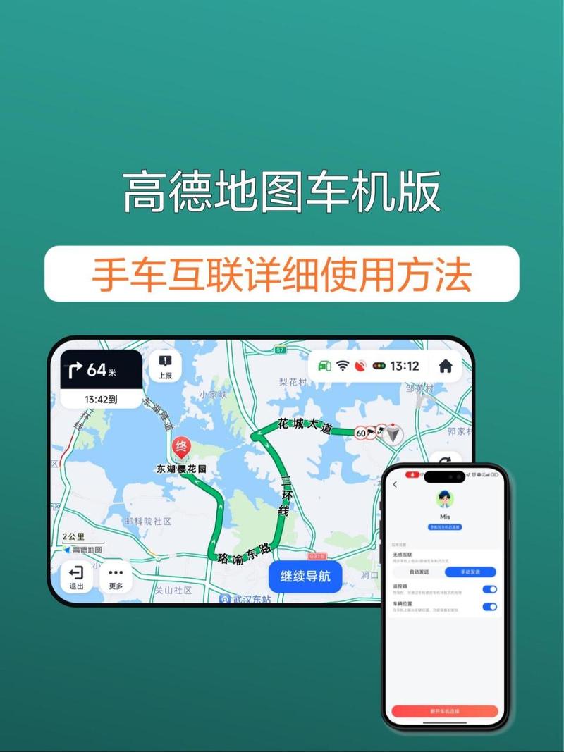 高德地图手机和车机怎么同步