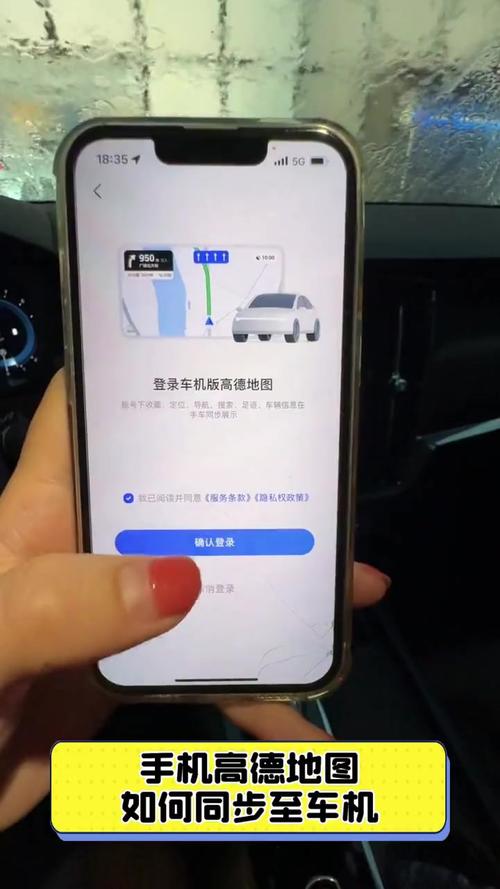 高德地图手机和车机怎么同步