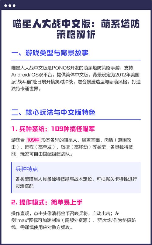 猫咪保卫战玩法简介