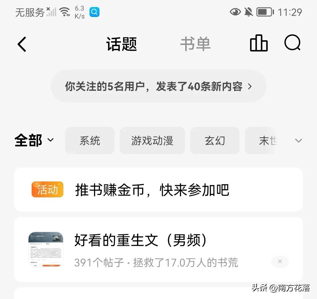 番茄免费小说app怎么加入书架
